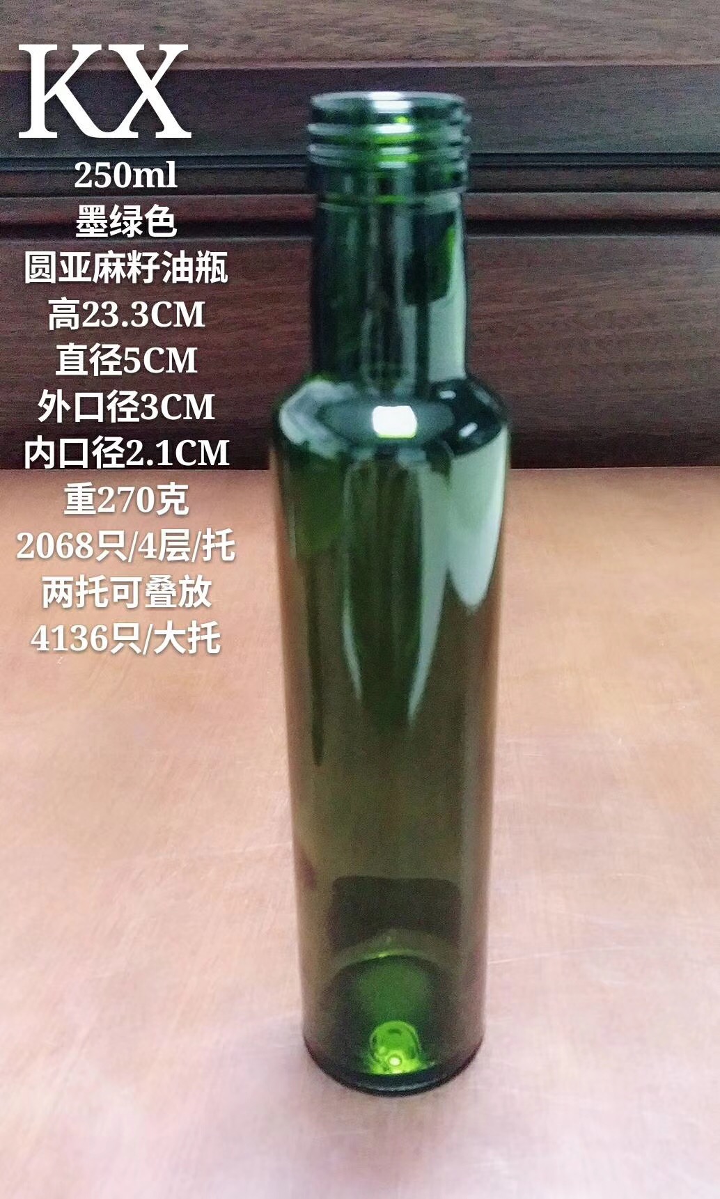 250毫升墨绿色橄榄油瓶