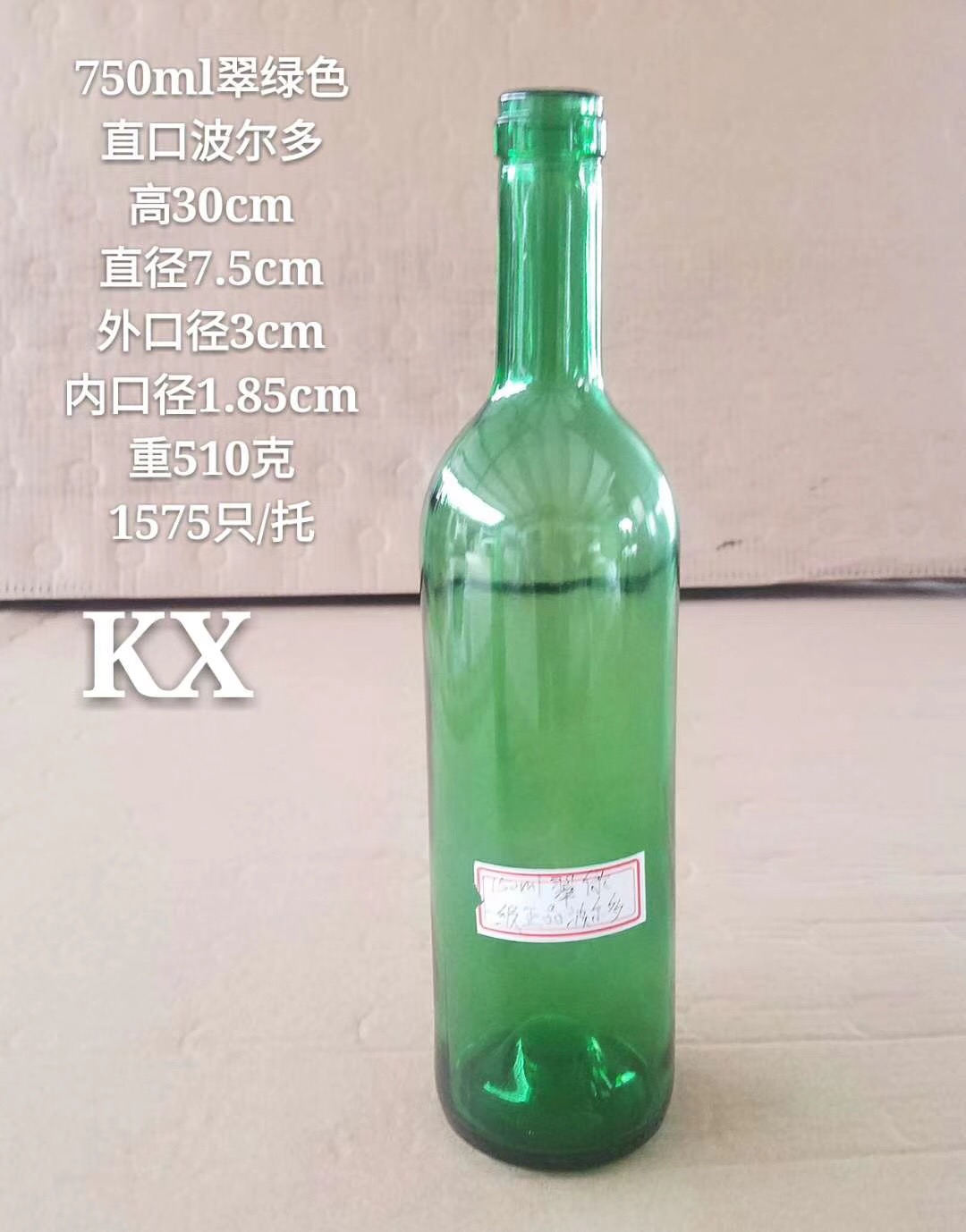 750毫升翠绿色波尔多，玻璃瓶生产厂家