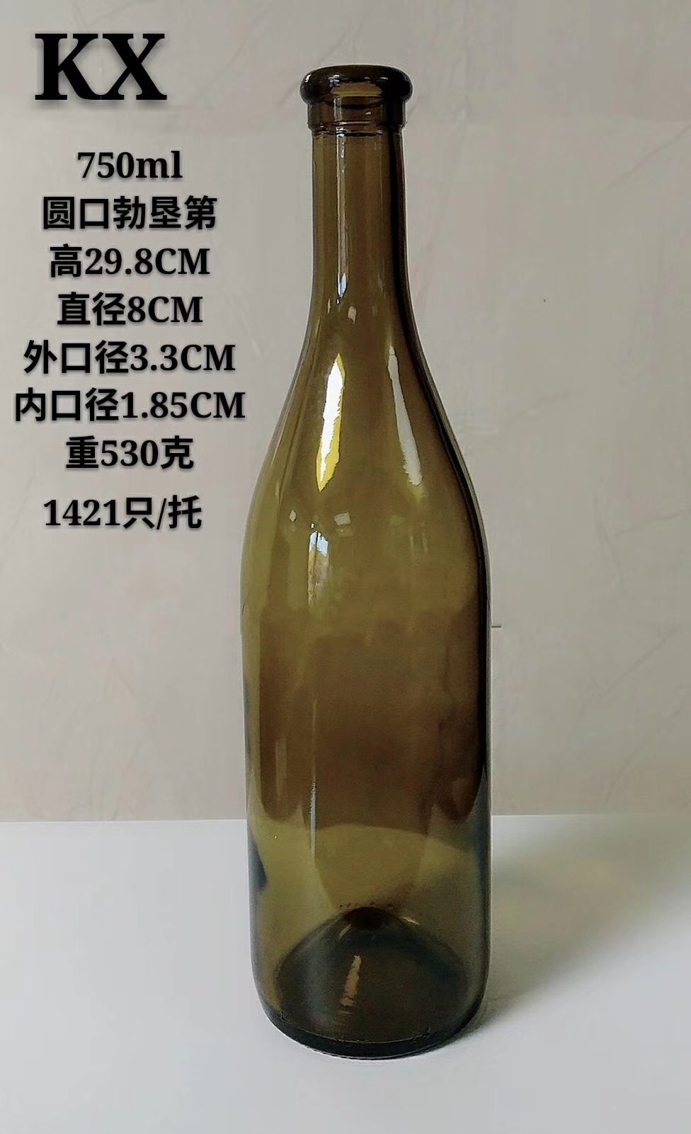 750毫升圆口勃艮第，葡萄酒瓶