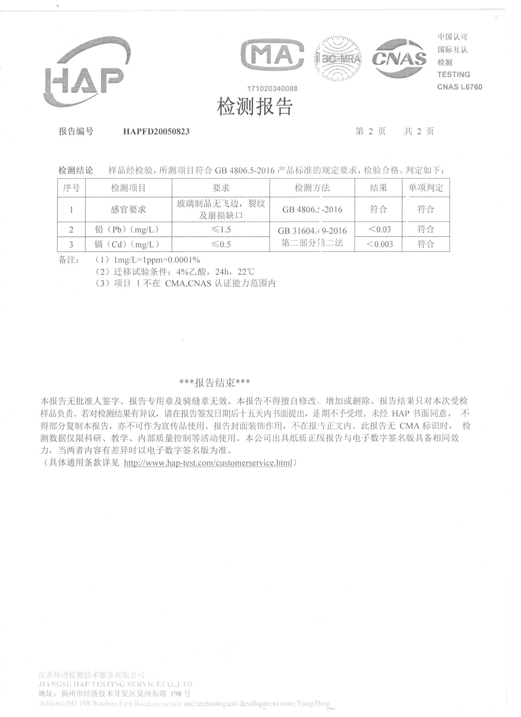 产品检测报告